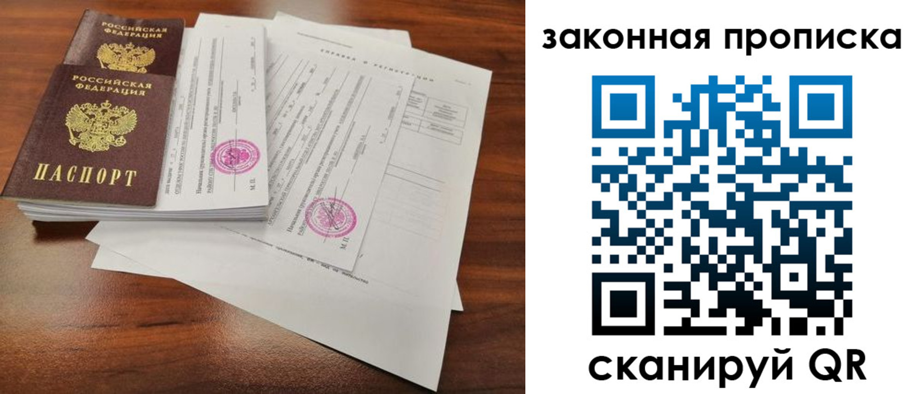 прописка в Симферополе