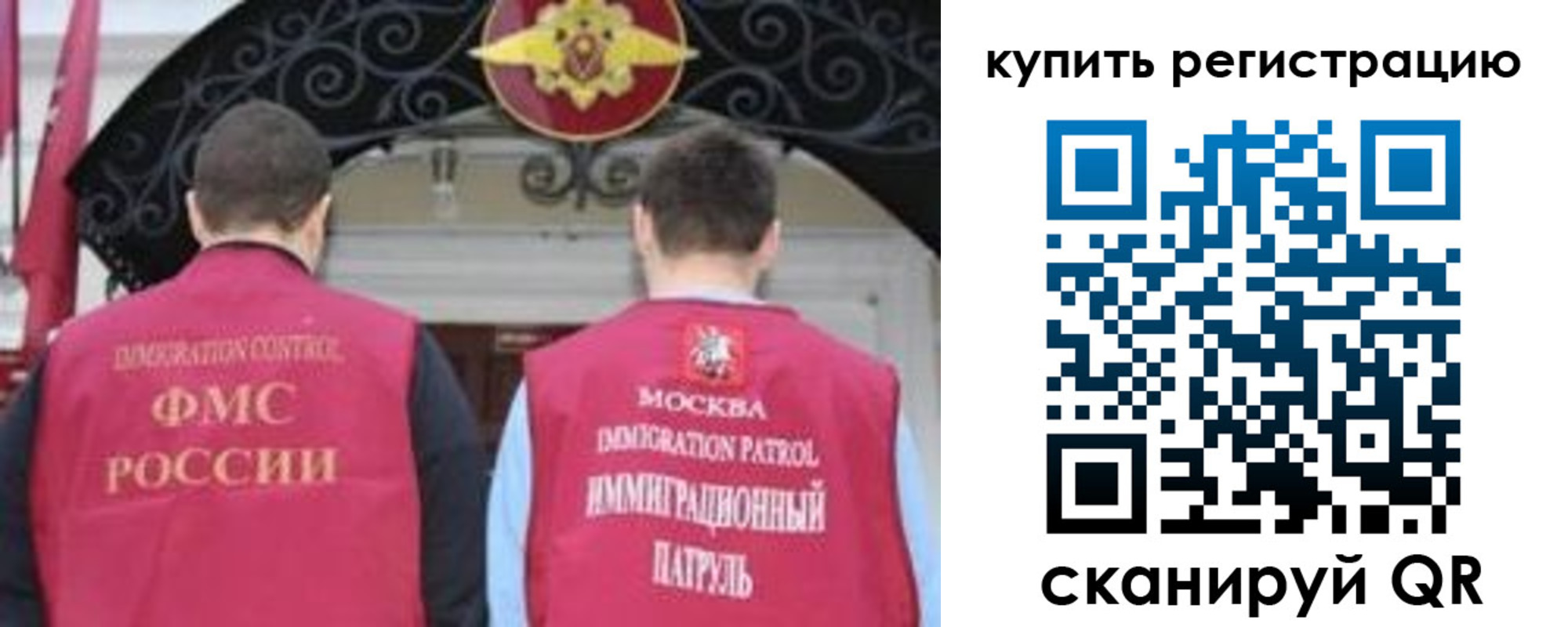 временная регистрация купить в Симферополе