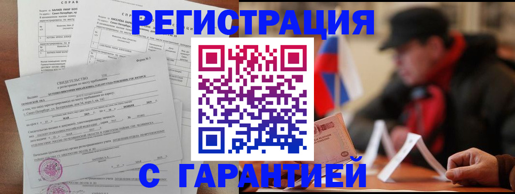 миграционный учет в Симферополе