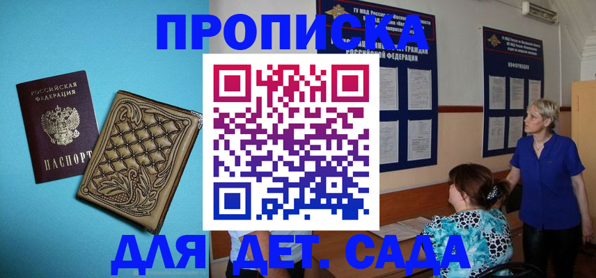 временная регистрация для школы в Симферополе