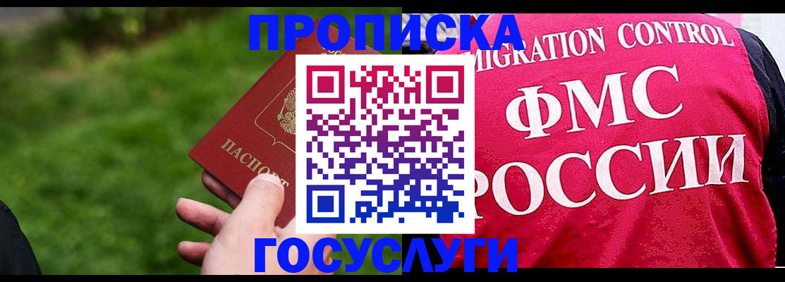 прописка регистрация в Симферополе